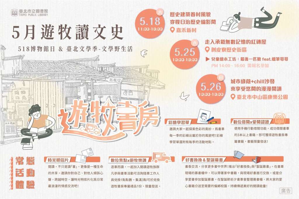 ５月份北市图行动书车活动(图片来源：台北市立图书馆)