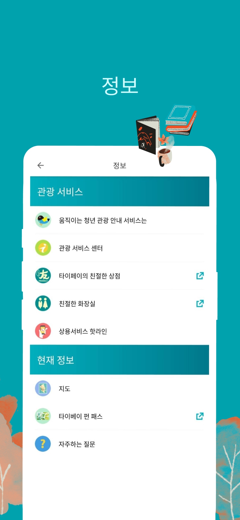 정보
