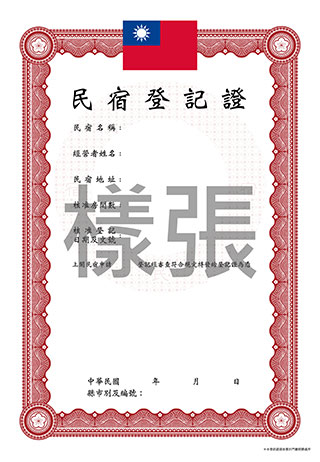 Business registration certificate of B&B guesthouses