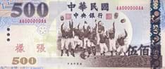NT$500 denomination banknotes