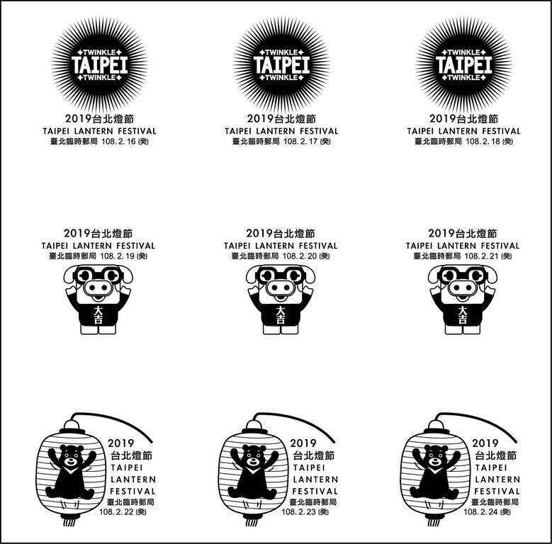 台北邮局於灯节期间设计3个主题镌刻灯节专属的临时邮戳，欢迎民众来收集