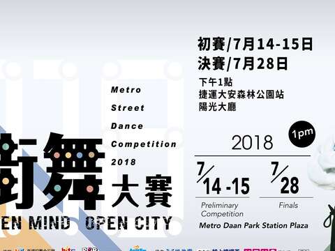 「MRTカップ2018捷客ストリートダンス大会」