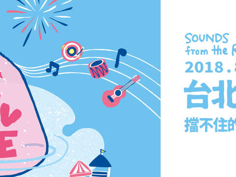 2018台北河岸音楽祭「止められない夏のラブソング」