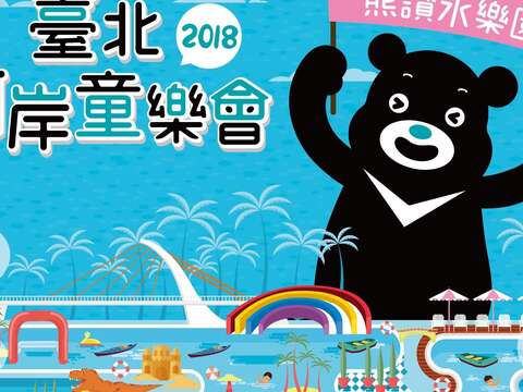 2018 El festival ribereño de los niños en Taipei