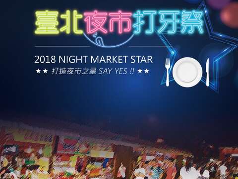 2018 Festival del mercado nocturno de Taipei