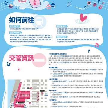 「2018台北河岸音樂季」8月18日活動周邊實施交管 請民眾搭乘大眾運輸前往