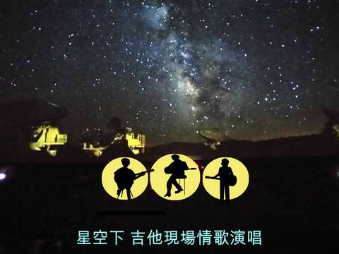 天文と音楽の真情告白 天文館七夕限定版