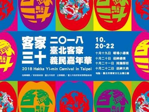 2018 Hakka Yi-min Carnival in Taipei