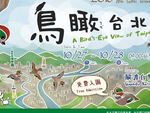 เทศกาลดูนกนานาชาติไทเป ครั้งที่ 20  (20th Taipei International Birdwatching Fair)