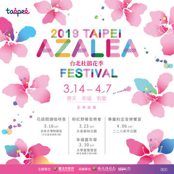 2019台北ツツジ祭り