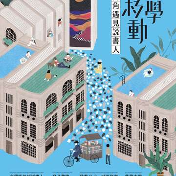 2019 Taipei Literature Festival: Encountering Storytellers at the Street Corner