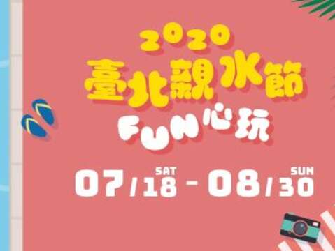 2020台北親水祭り