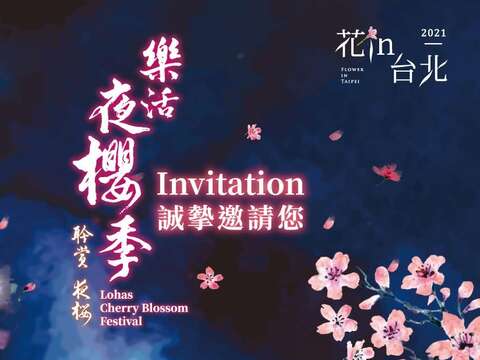 「楽活公園」2021夜桜祭り