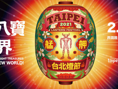 2021 El festival de linternas en Taipei-con siete colores y ocho tesoros