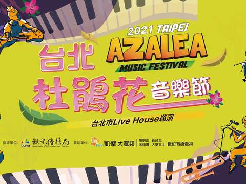2021台北ツツジ音楽祭