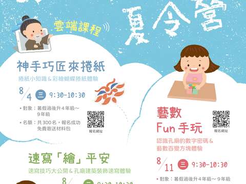 台北市孔廟「2021君子儒風サマーキャンプ」がバーチャルでスタート!