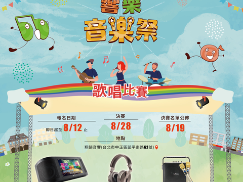 Let’s Sing! Zhonghua Road Audio-visual Street "Sound Music Festival" Singing Competition to Last through Sept. 30