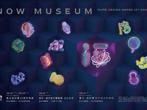 臺北設計獎15周年慶 特展暨系列活動 感受驅動城市進化的設計力