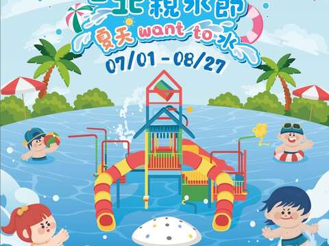 臺北親水節回歸！開幕首兩日免費入園來玩水！