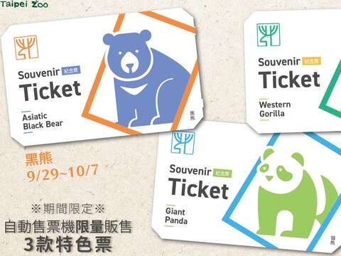 10月動物園園慶月邀您鳥瞰全世界 特色紀念門票收集搶先開跑