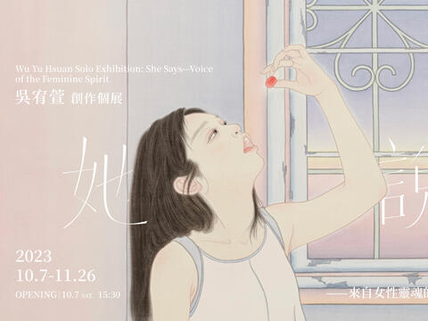 吳宥萱 創作個展【她說——來自女性靈魂的話語】 Wu Yu-Hsuan Solo Exhibition: She Says——Voice of the Feminine Spirit
