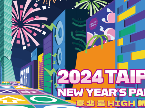 Taipei Let’s Play! “กิจกรรมเคานต์ดาวน์ต้อนรับปี 2567 – งานปีใหม่ที่สนุกที่สุดของไทเป” ประกาศกำหนดการระลอกแรก
