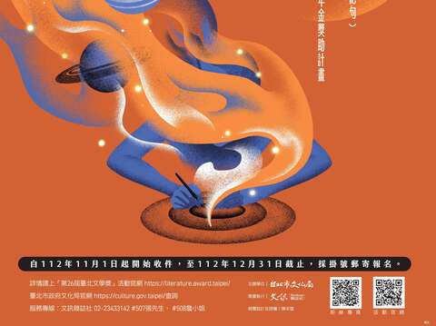 第26屆臺北文學獎「生於火」，即日起至12月31日開放徵文！