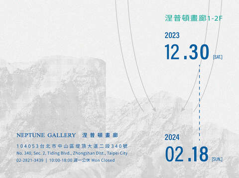 【Migration】 Neptune Gallery × Shihodo Gallery Group Exhibition