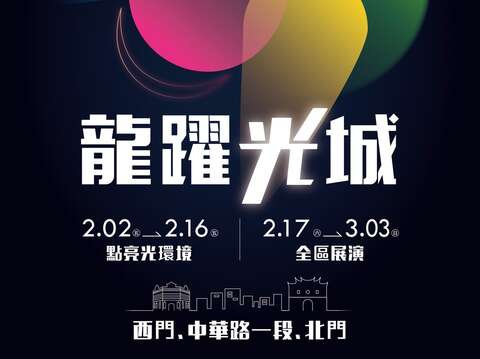 Festival de las linternas de Taipei 2024