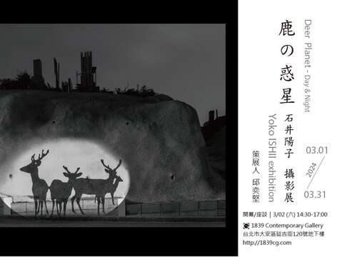 Yoko ISHII: Deer Planet – Day & Night