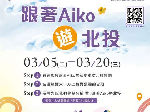 Aiko帶你一日遊 三層崎花海周邊包套小旅行