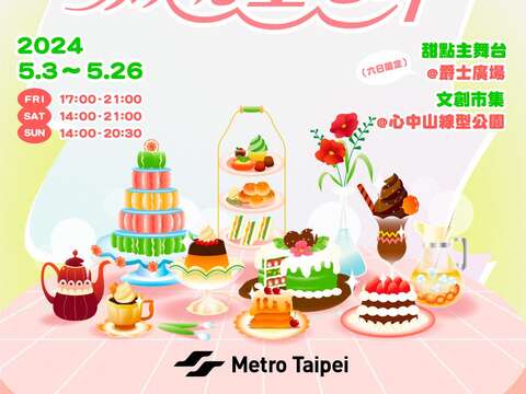 5月の毎週金土日　台北MRT心中山、ジャズ広場に「微糖生活フェス」があま～く登場！