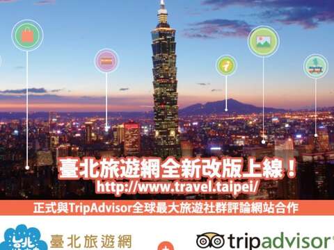 參加線上活動抽iphone 6S 新版臺北旅遊網與全球最大旅遊評論網站TripAdvisor合作 