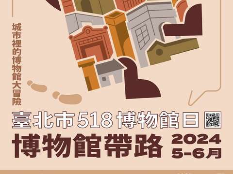 整個5月，博物館帶路！ 一同來趟博物館精彩冒險，徹底享受「臺北518國際博物館日」