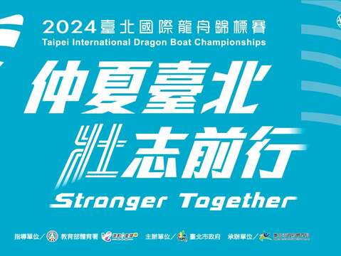 2024 타이베이 국제 드래곤보트 챔피언십