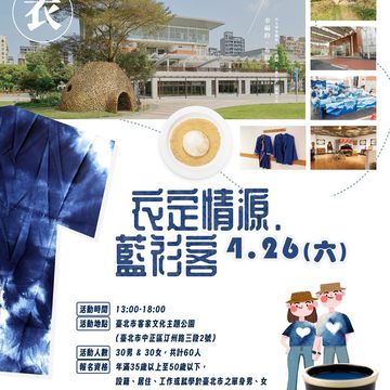 114年度中正區公所單身聯誼活動「衣定情源．藍衫客」，歡迎至網站報名參加