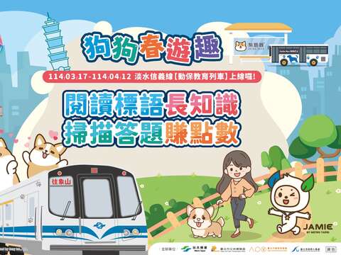 2025国际宠物日前导活动起跑！台北捷运推出「动保教育列车」及免费讲座 打造友善动物环境