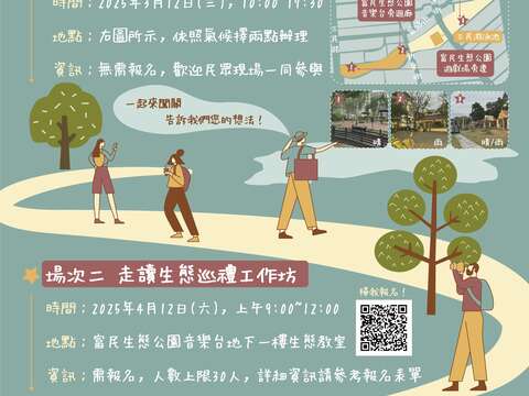 三民、富民公园结亲 公园处办工作坊打造未来森活圈