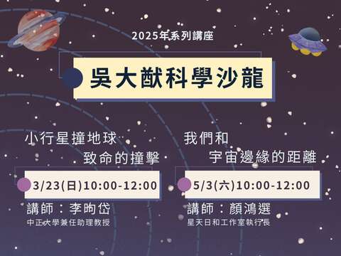 天文爱好者必听！北市图吴大猷科学沙龙天文知识系列讲座开讲
