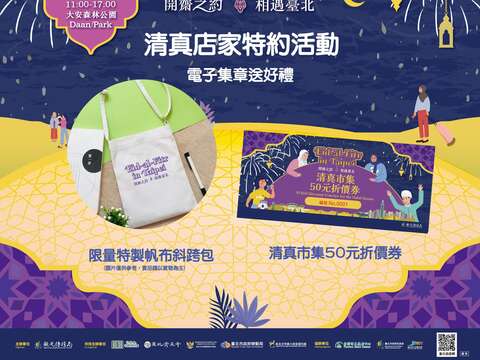 「2025台北开斋节欢庆活动」串联活动即日开跑 限时联名优惠 特约店家集章换好礼