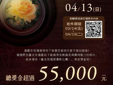 见证玫好时刻 台北玫瑰展摄影比赛等你唷