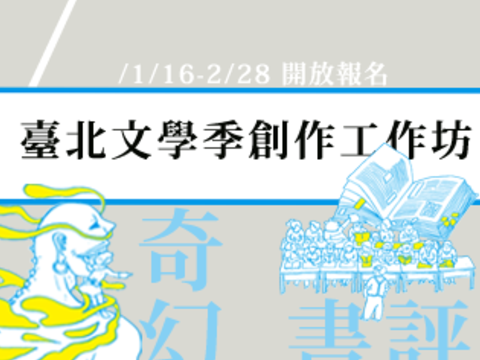 2017台北文学祭  
