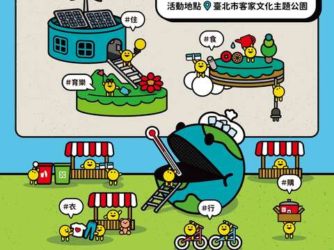 2025地球日「永续城市．绿动未来」园游会 一同启动OUR净零新生活 闯关拿好礼