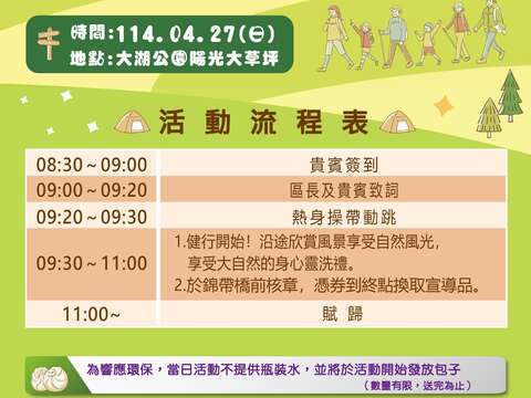2025壮健内湖，迎世壮运登山健行活动