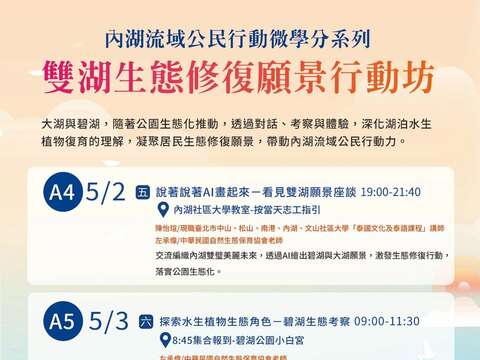 探索两湖湿地生态 公民亲手打造原生水生植物热点