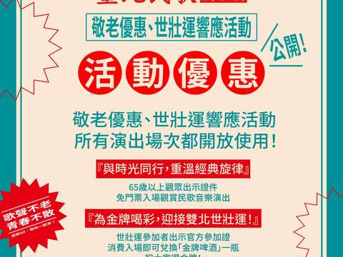 「臺北民歌新浪潮」即日起至6/8，全城開唱！ 民歌走進城市每個角落，65歲以上免費聽歌，世壯運選手來喝金牌！