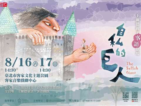 王爾德童話《自私的巨人》首部客語版 不懂客語也能感動！