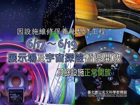 Taipei Astronomical Museum's Exhibition Hall and Cosmic Adventure Close from June 17th to 19th