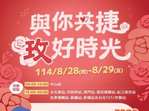 北捷「與你共捷 玫好時光」送新會員玫瑰花 聯名花店拍照打卡 味全龍小龍女陪伴共度情人節