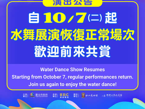 「2025台北水舞嘉年華」重磅回歸！